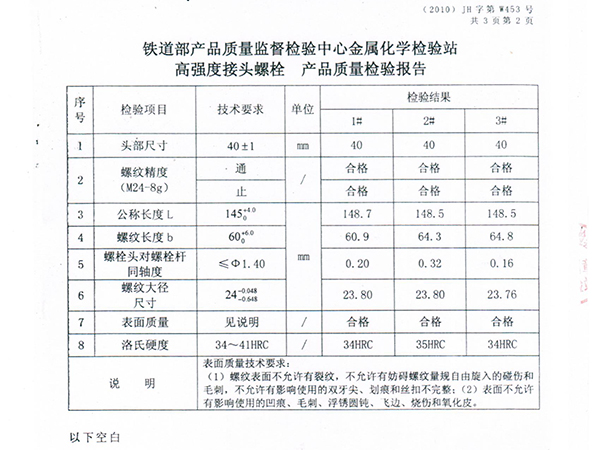 高強(qiáng)度接頭螺栓檢驗(yàn)報告