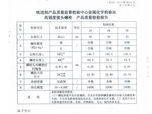 高強(qiáng)度接頭螺栓檢驗(yàn)報(bào)告